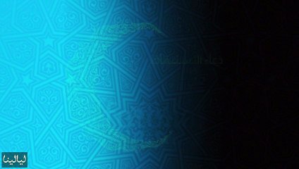 دعاء يوم 29 رمضان: دعاء الاستيقاظ