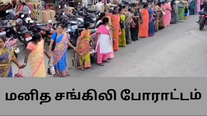 திண்டுக்கல்லில் 14 இடங்களில் ஜாக்டோ ஜியோ மனித சங்கிலி போராட்டம் !