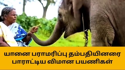 கோவை: ஆஸ்கர் விருது பெற்ற தம்பதிகளுக்கு விமானிகள் பாராட்டு