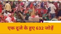 आजमगढ़: सामूहिक विवाह में 632 जोड़ें हुए एक-दूजे के, देखें वीडियो