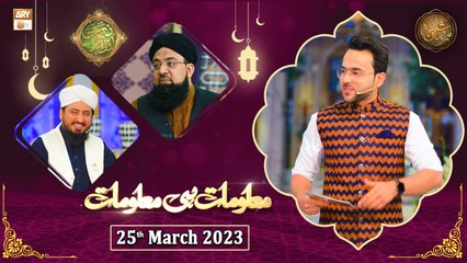 Maloomat hi Maloomat - Naimat e Iftar - Shan e Ramzan - 25th March 2023 - ARY Qtv