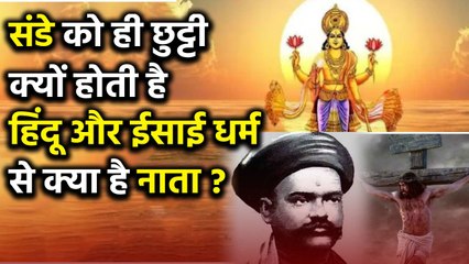 Sunday is Holiday: संडे की छुट्टी का क्या था संग्राम, हिन्दू धर्म में क्या मान्यता | वनइंडिया हिंदी