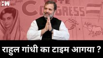 Rahul Gandhi उठाएंगे मौके का पूरा फायदा I Congress Press Conference Analysis