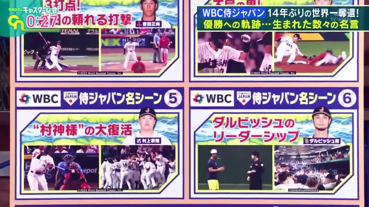 中居正広が語るWBC! 現地アメリカで見た最強侍ジャパンの裏側とは    「大谷翔平に中居がイ...