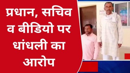 बांदा: पीएम आवास योजना में बड़ा भयंकर हुआ भ्रष्टाचार, प्रधान, सचिव व बीडियो भी शामिल