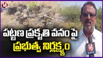 Govt Negligence On Pattana Prakruthi Vanam _ Karimnagar _ V6 News