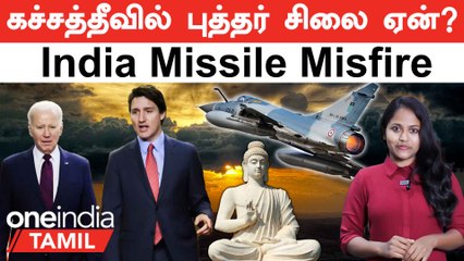 India-வை உளவு பார்க்க Katchatheevu ஆயுதமா? | Russia-வுக்கு China ஆயுதங்கள் கொடுக்கிறதா? US Open Talk