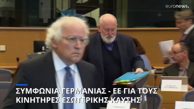 Συμφωνία Γερμανίας - ΕΕ για τα αυτοκίνητα με κινητήρες εσωτερικής καύσης