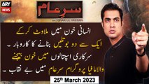 Sar-e-Aam | Iqrar Ul Hassan | ARY News | 25th March 2023