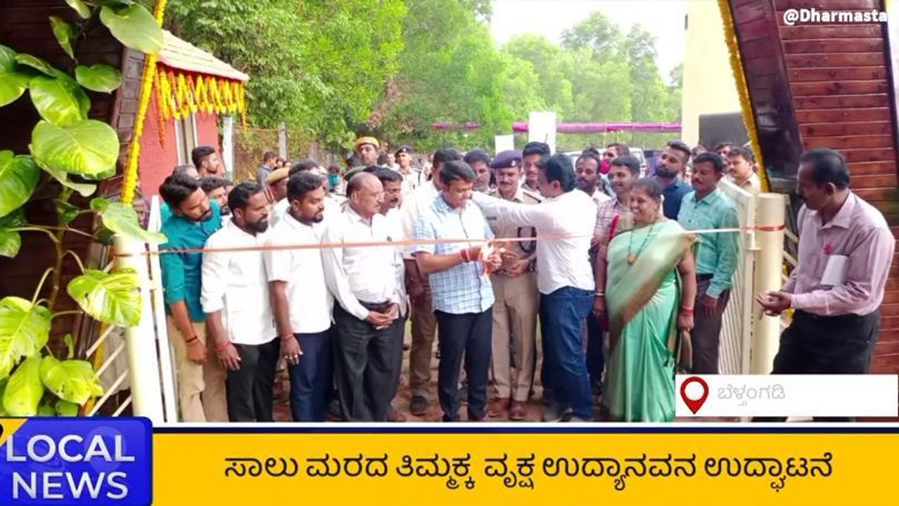 ದ.ಕ.: ಸೂಪರ್ರಾಗಿದೆ ಬೆಳ್ತಂಗಡಿಯ ಸಾಲು ಮರದ ತಿಮ್ಮಕ್ಕ ವೃಕ್ಷ ಉದ್ಯಾನವನ