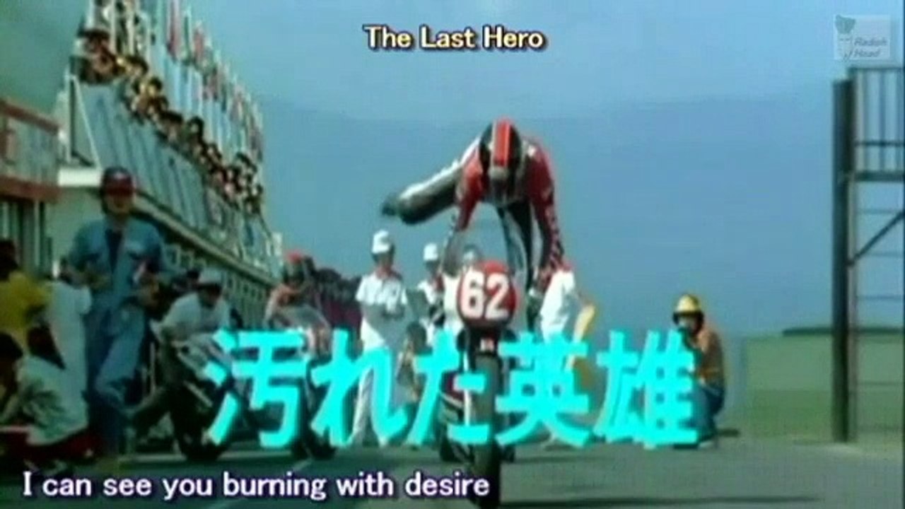 汚れた英雄 1982 Riding High ローズマリー・バトラー