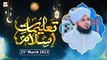 Taleemat e Islam | Peer Muhammad Ajmal Raza Qadri | Shan e Ramzan 2023 - 25th Mar 2023 - ARY Qtv