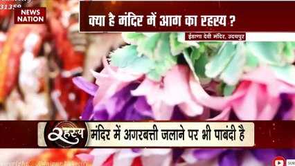 मंदिर में आग का क्या है रहस्य, कैसे बची चुनरी