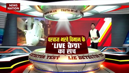 टेक ऑफ करते ही विमान के क्रेश होने का वीडियो वायरल हो रहा है, जानें सच