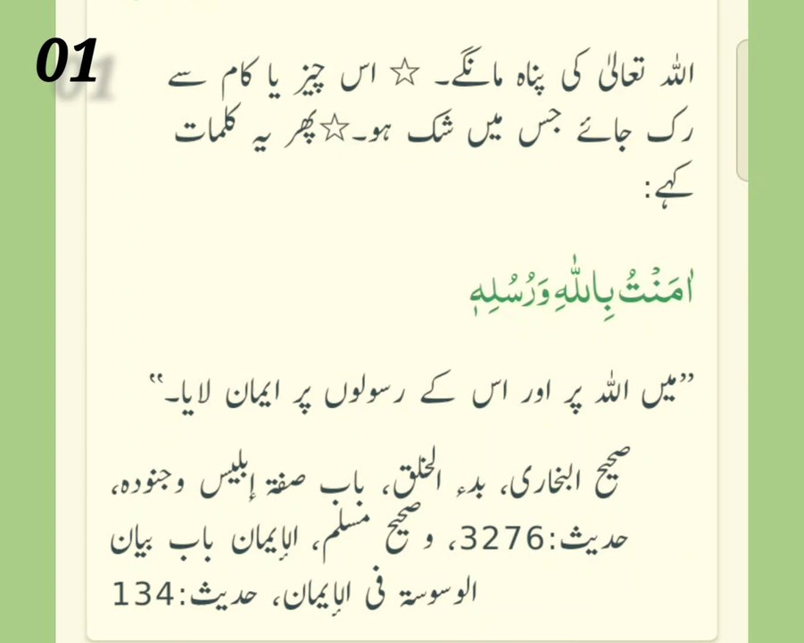 Waswason se bachne ki dua | Eman mai shak ki dua | Dua for kids | Learn duas