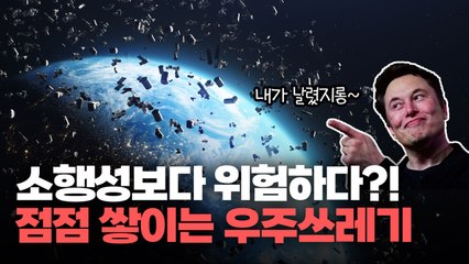"별똥별인 줄 알고 예쁘다 했는데..." 알고 보니 '우주쓰레기' / YTN