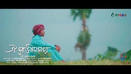 চমৎকার ইসলামী সংগীত । Oi Dur Simanay । ঐ দূর সীমানায় । Hujaifa Islam । New Bangla Islamic Song