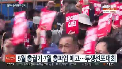 서울 도심 '대정부 투쟁' 집회…긴장 속 교통정체