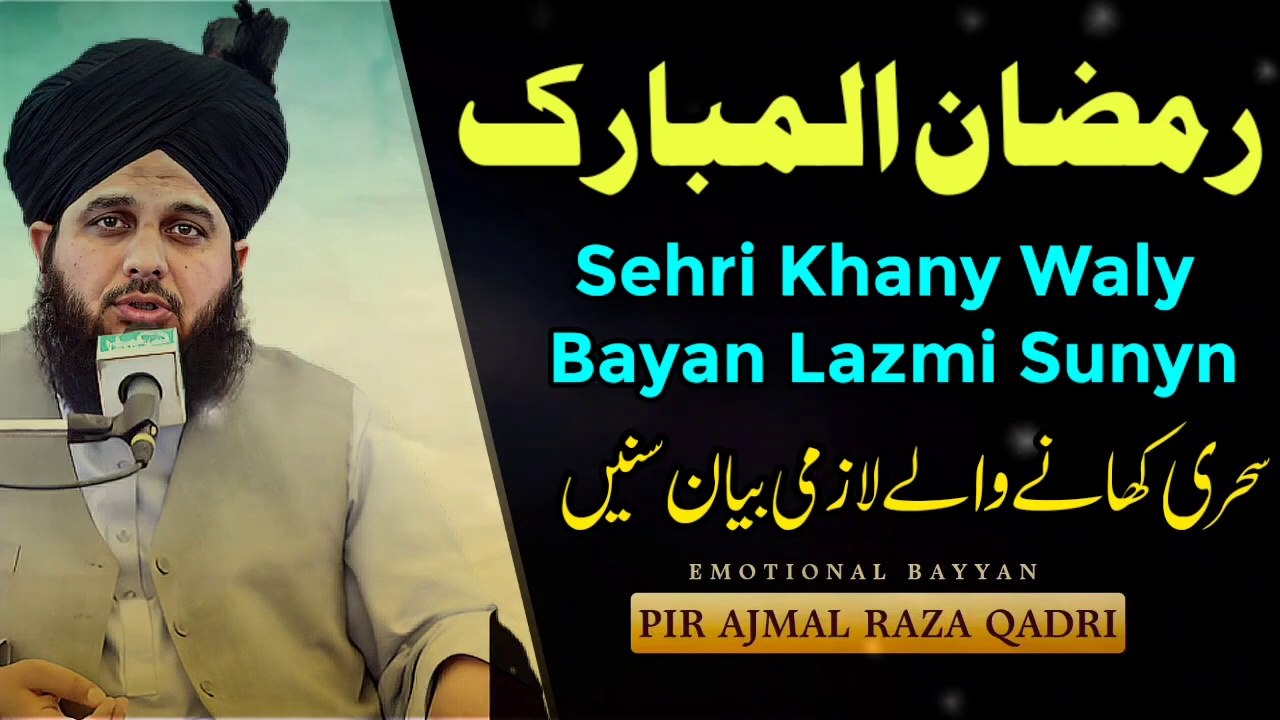 Ramzan Mubarak Ki Sehri K Mutalaq Bayan - Peer Ajmal Raza Qadri Bayan - Pir Ajmal Qadri Ramzan Bayan