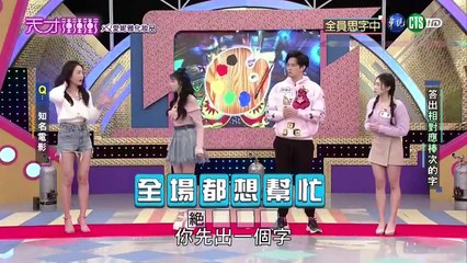 天才衝衝衝 20230325 2