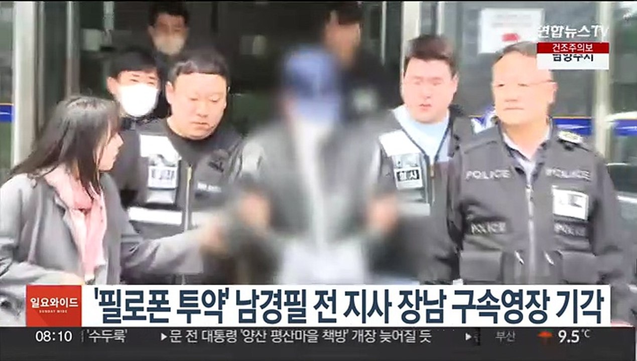 '필로폰 투약' 남경필 전 지사 장남 구속영장 기각