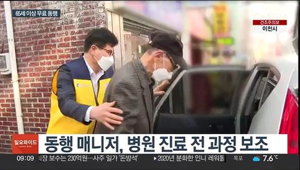"병원까지 무료 동행"…홀몸노인에 자원봉사자 지원
