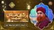 Rehmat e Sehr - Sharai Masail (Call Segment) -  26th March 2023 - Part 2 - Shan e Ramzan - ARY Qtv