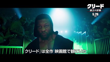 映画『クリード 過去の逆襲』特別映像