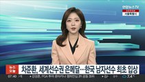 차준환, 세계선수권 은메달…한국 남자선수 최초 입상