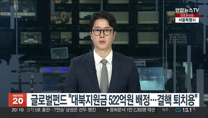 글로벌펀드 "대북지원금 522억원 배정…결핵 퇴치용"