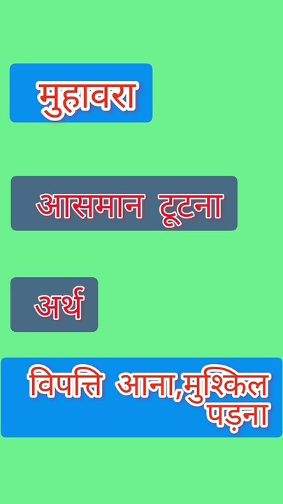 Hindi muhavre
