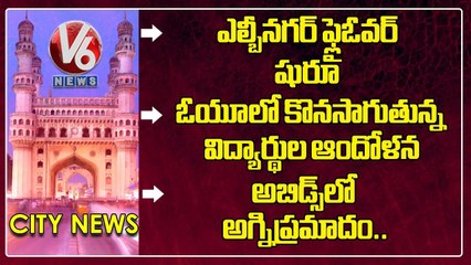 Hamara Hyderabad_ KTR Inaugurate LB Nagar Flyover _OU Protest Continues _ Fire Incident In Abids_ V6 (1)