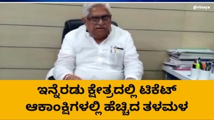 ಗದಗ ಮತ್ತು ರೋಣ ಕ್ಷೇತ್ರದ ಕಾಂಗ್ರೆಸ್ ಟಿಕೆಟ್ ಫೈನಲ್..!