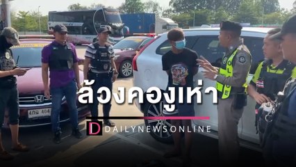 หนุ่มบุกปั๊ม "เผดิมชัย สะสมทรัพย์" ฉก "เงิน-รถหรู" ขับเที่ยวช้อปเสริมหล่อ|HOTSHOT เดลินิวส์ 26/03/66