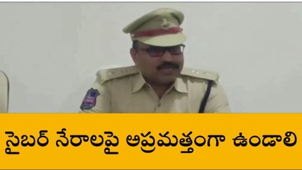 జగిత్యాల : సైబర్ నేరాల పట్ల ప్రజలు అప్రమత్తంగా ఉండాలి - ఎస్పీ