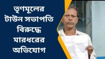 সামশেরগঞ্জ: তৃণমূলের টাউন সভাপতি বিরুদ্ধে মারধরের অভিযোগ