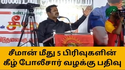 திருச்சி: சீமான் மீது வழக்கு பதிவு!