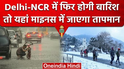 Weather Update: Delhi-NCR में गर्मी से मिली राहत, तो अब यहां होगी बारिश-पड़ेंगे ओले| वनइंडिया हिंदी