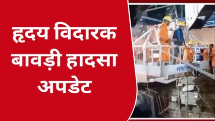 बावड़ी हादसे में सेना का रेसक्यू जारी,कलेक्टर ने दिया बड़ा बयान