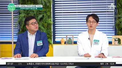 [#행복한아침] 지금 같은 환절기 날씨에 가장 주의해야 할 병은? 슬기로운 환절기 대비!