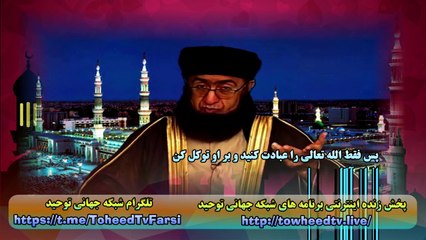 پس فقط الله تعالی را عبادت کنید و بر او توکل کن