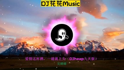 Love is a glass of wine, as soon as you touch it (DJheap Nine Days Edition) - Wu Shanshan愛は触れた瞬間にワインのようになる (DJheap Nine Days Edition) - 呉山山