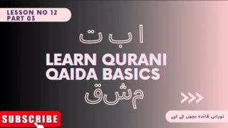 Qurani Qaida lesson no 12 part no 03 | Qurani Qaida for kids | Learn Quran In Hindi andr Urdu