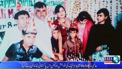 A Pakistani family has created such an incredible world record that has surprised everyone.