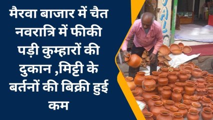 सिवान: चैत नवरात्रि में फीकी पड़ी कुम्हारों की दुकान, मिट्टी के बर्तनों की बिक्री हुई कम