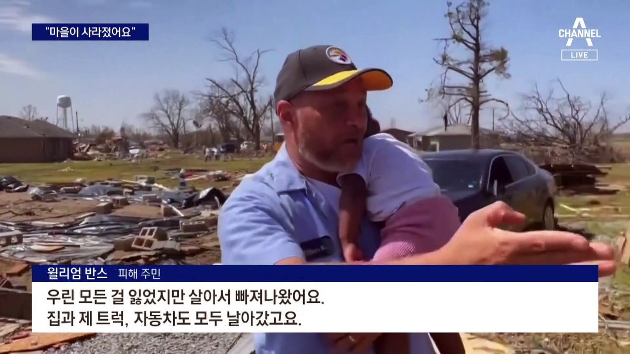 한밤 美 미시시피주 할퀸 토네이도…최소 26명 참사