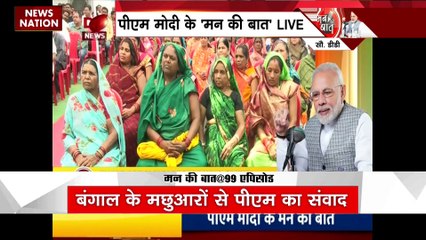Mann Ki Baat : पीएम मोदी की मन की बात का 99 वां एपिसोड
