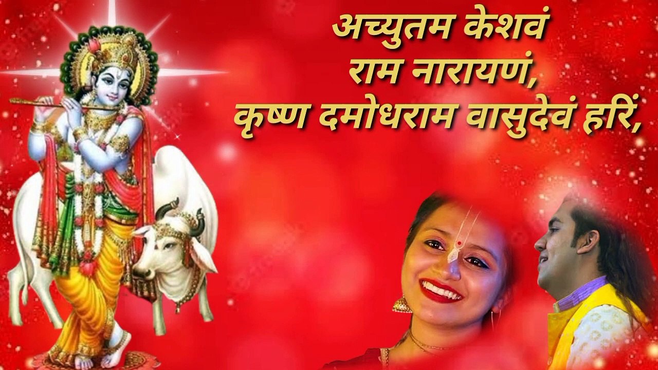 Achyutam keshavam ram narayanam.