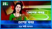 Desher Khobor | 26 March 2023 | NTV Latest News Update