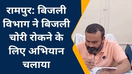 रामपुर: बिजली विभाग ने अभियान चलाकर पकड़ी 70 घरों में चोरी